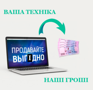 продай выгодно